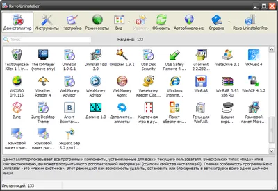 Revo Uninstaller торрент